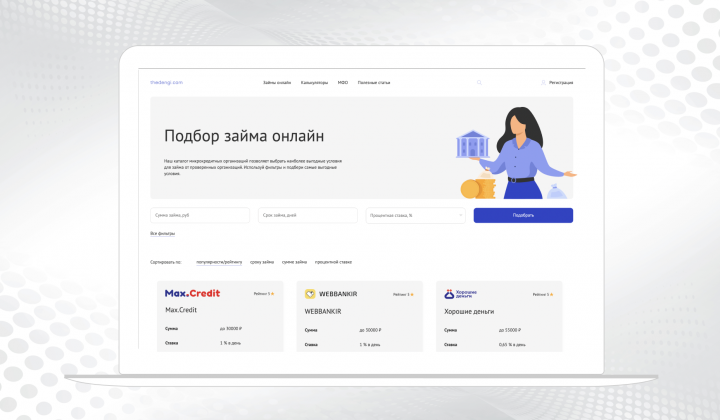 Сервис по подбору займа