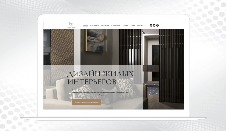 Дизайнер жилых интерьеров