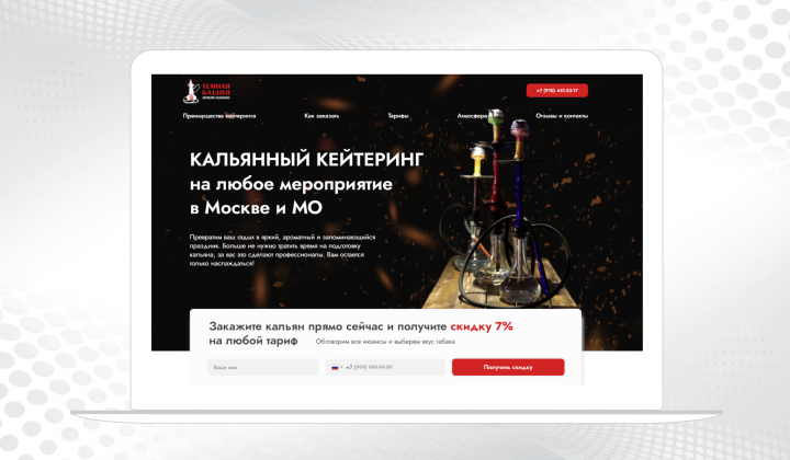 Кальянный кейтеринг