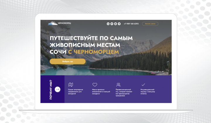Туры в Сочи на Тильде
