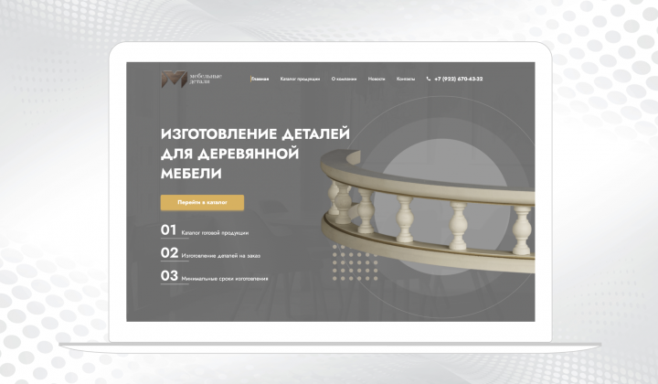Изготовление деталей для деревянной мебели