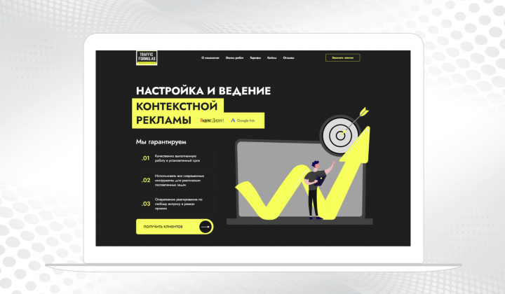 Контекстная реклама