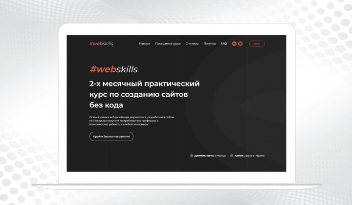 Сайт для курса по созданию сайтов