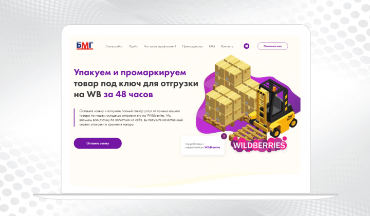 Фулфилмент на Тильде