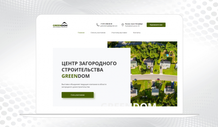 Выставка загородного строительства на Тильде