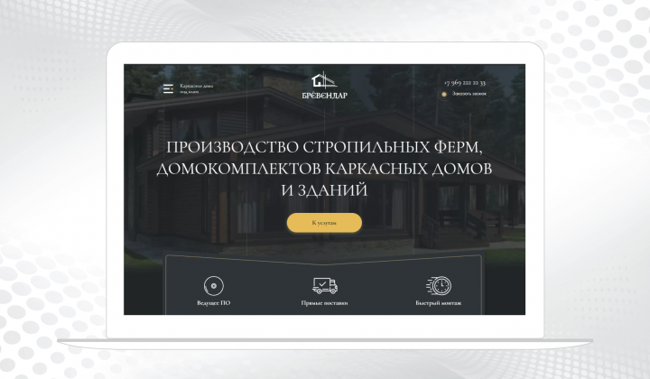 Производство каркасных домов на Тильде