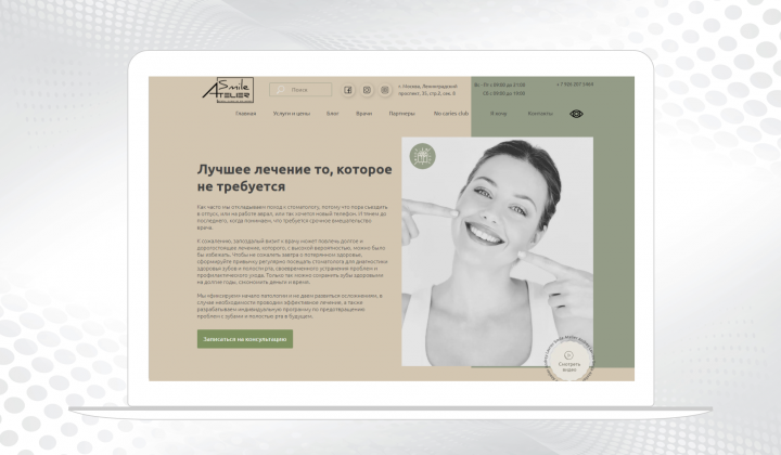 Стоматологическая клиника