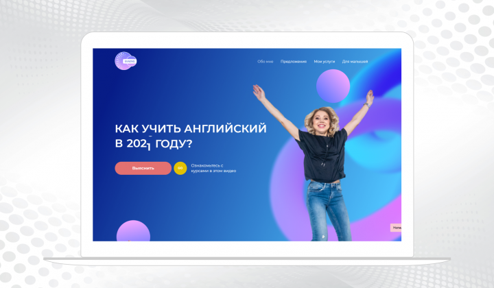 Сайт для репетитора по английскому языку