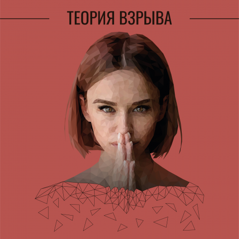 Портрет в стиле Low-Poly