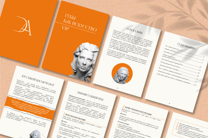 Дизайн методички для косметолога