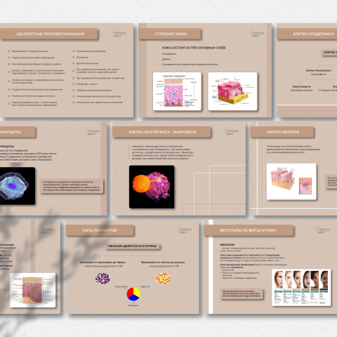 Презентация для косметолога
