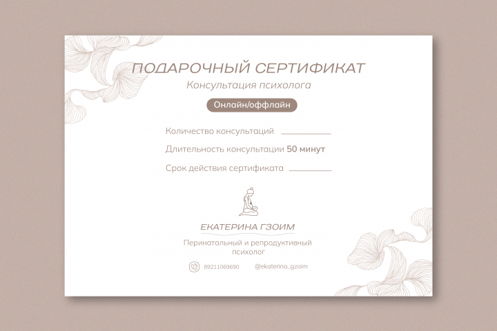 Сертификат для психолога