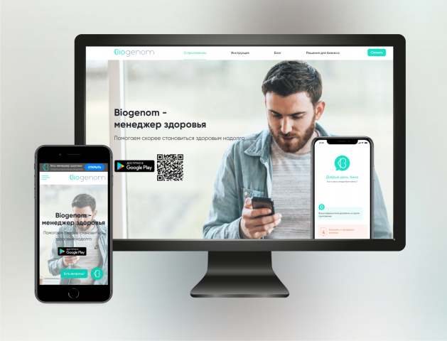 Сайт для приложения Biogenom - менеджер здоровья