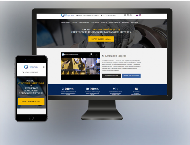 Обработка металла