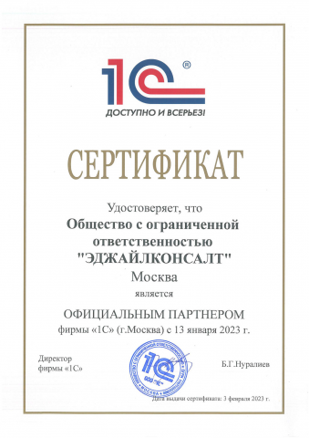 Сертификат 1С
