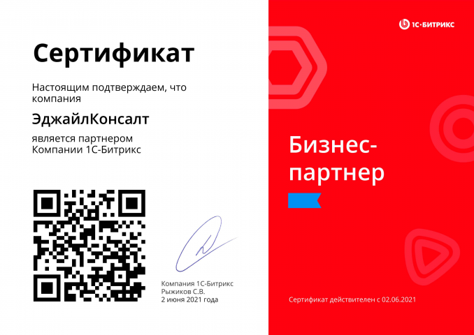Сертификат 1С-Битрикс