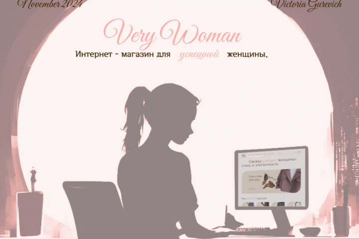 Интернет-магазин женской одежды