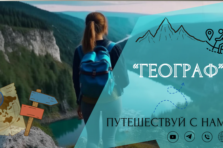 Баннер для туристического канала