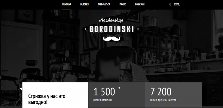 Сайт барбершопа