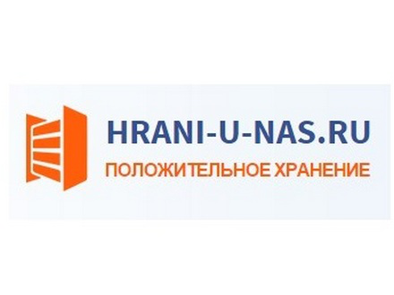 ХРАНЕНИЕ ВЕЩЕЙ