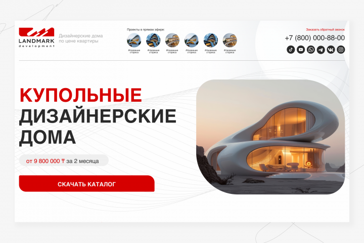 Дизайн для сайта LANDMARK