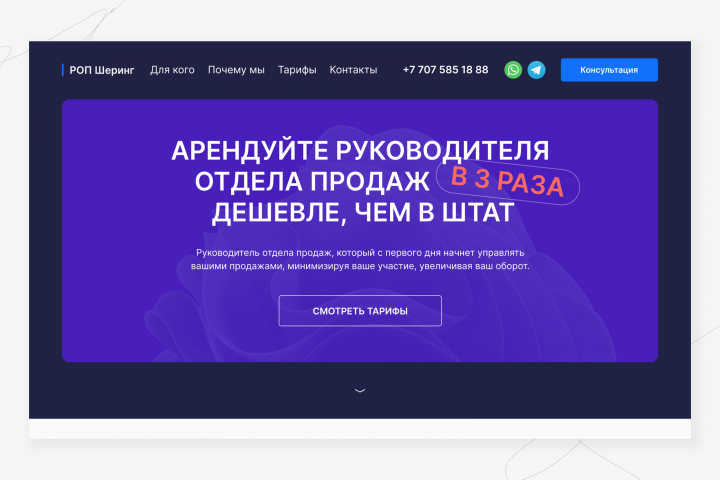 Сайт компании - РОП Шеринг