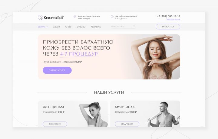 Дизайн для сайта Салона Красоты