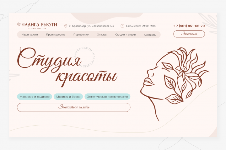 Landing Page - ИЛАНГА БЬЮТИ - Студия красоты
