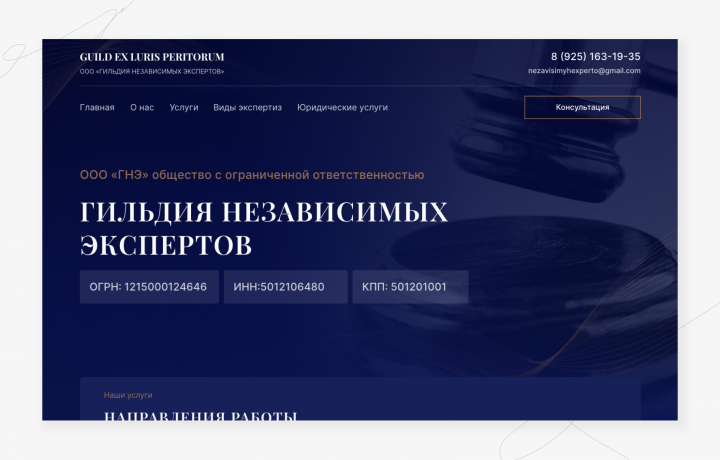 Сайт-визитка - Юридические услуги