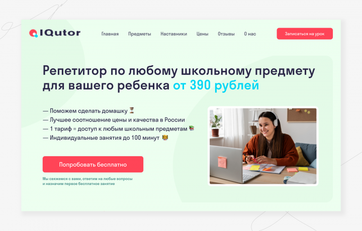 Сайт - Помощник с учебой IQUTOR