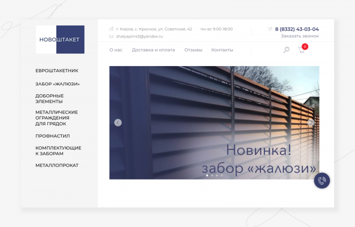 Интернет-магазин - Заборы на заказ