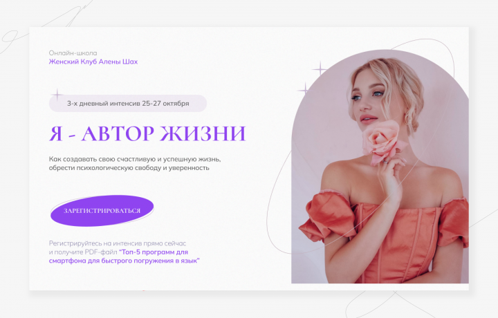 Лендинг - Для Интенсива