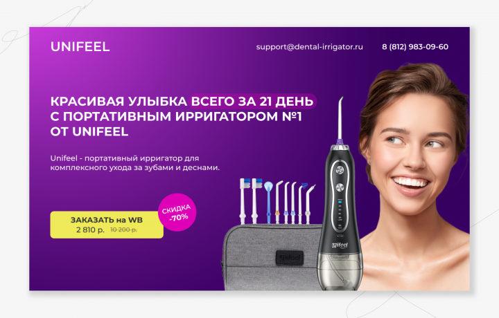 Лендинг - Продажа Ирригатора на Вайлдберриз