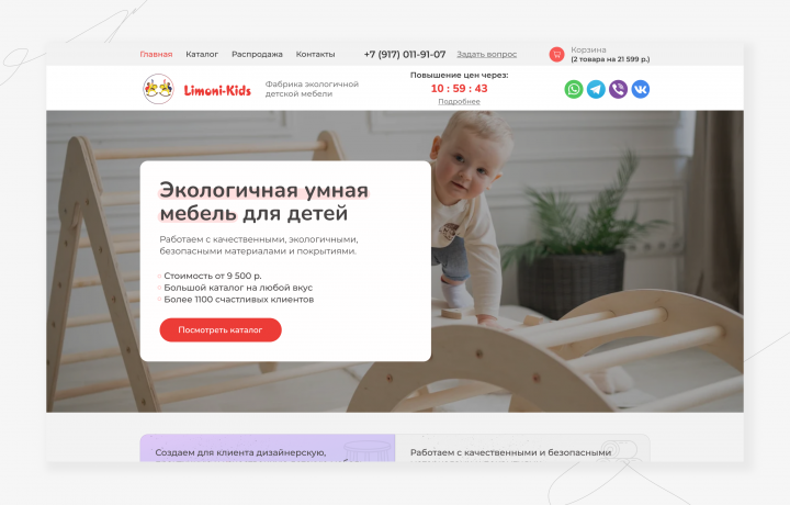 Дизайн для сайта - Фабрика экологичной детской мебели