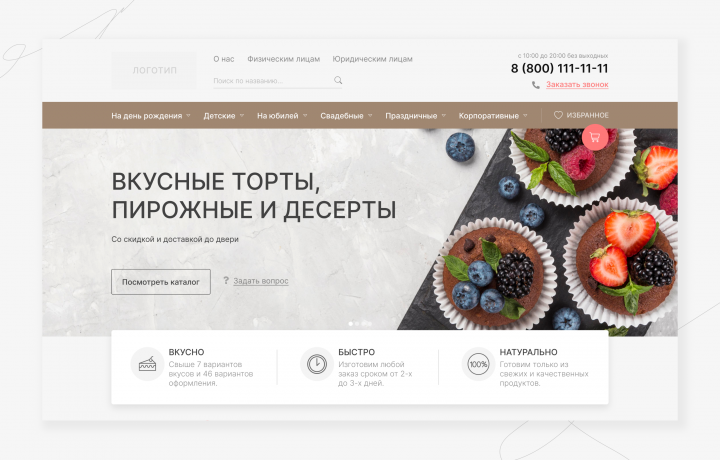 Дизайн для Интернет-магазина тортов