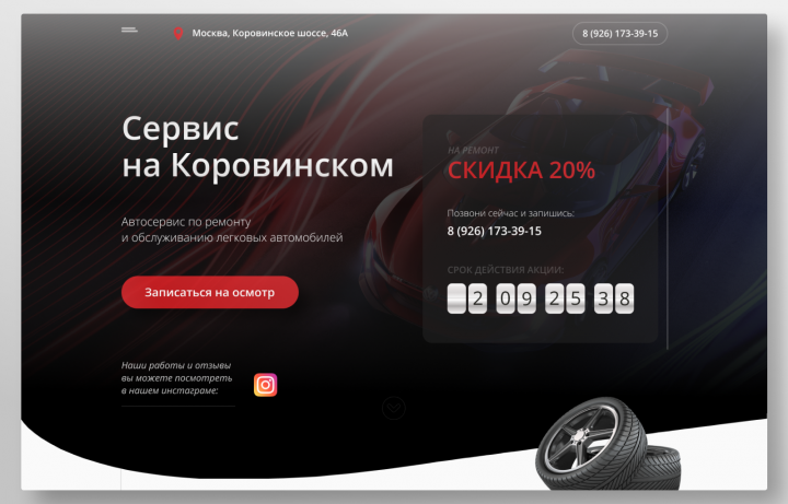 Автосервис
