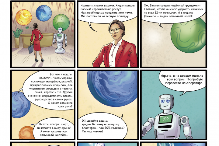 Комикс про Сбербанк.