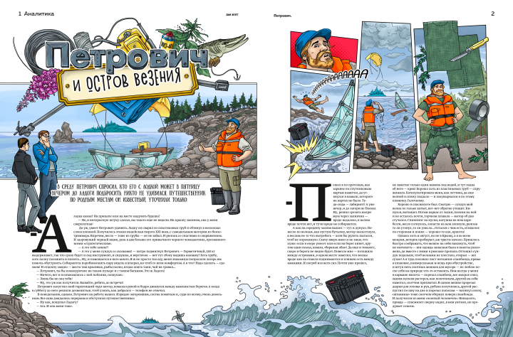 Комикс для "Петровича".