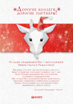 Поздравительная e-mail открытка