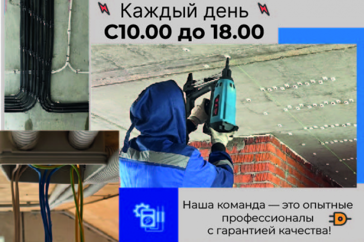 рекламный банер "электромонтаж"