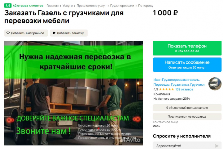 обложка для АВИТО объявления