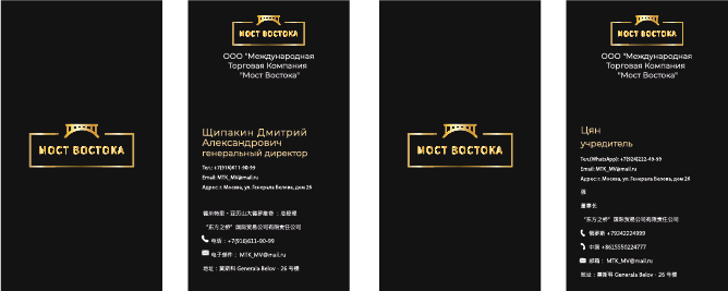 визитки компании мост востока