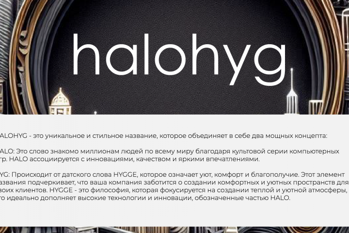 идеальное название