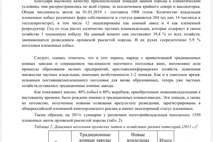 Отрывок из защиты проекта