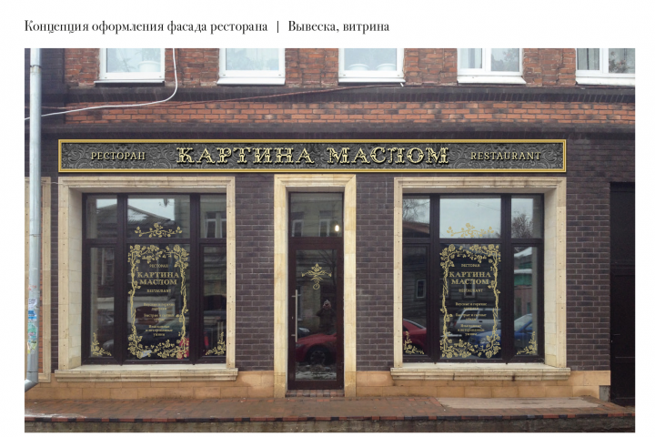 Ресторан