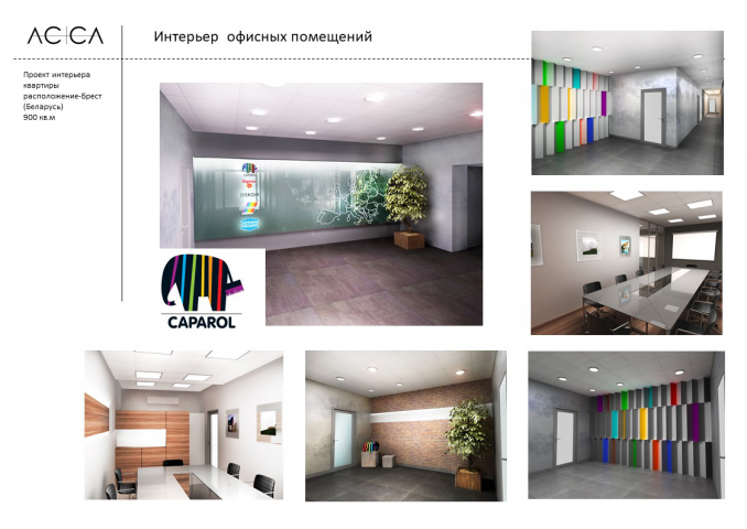 Интерьер компании Caparol