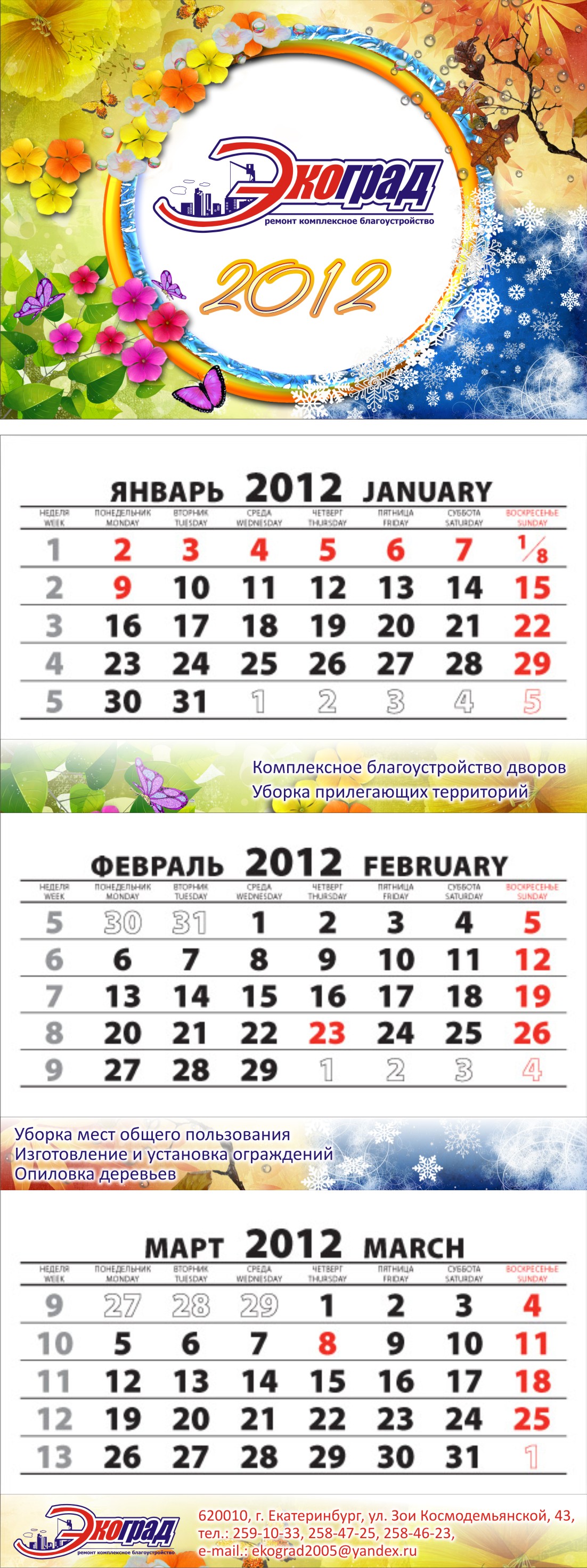 календарь трехблочник.jpg