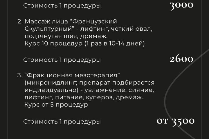Прайс-лист для косметологии  «Kobeleva studio»