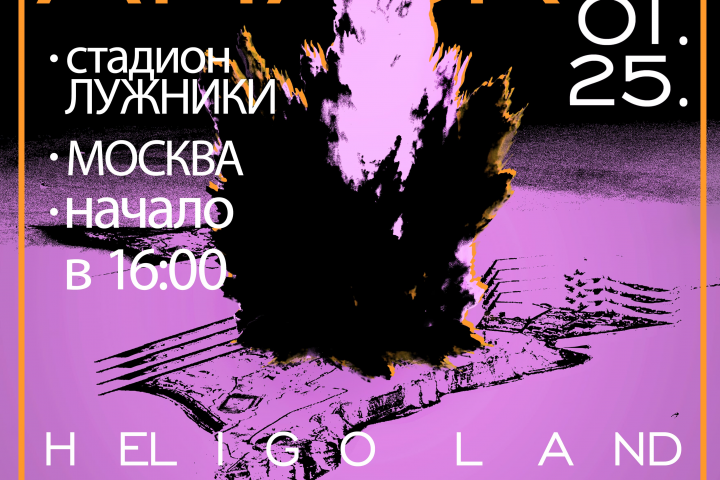 Вариант оформления афиши для концерта