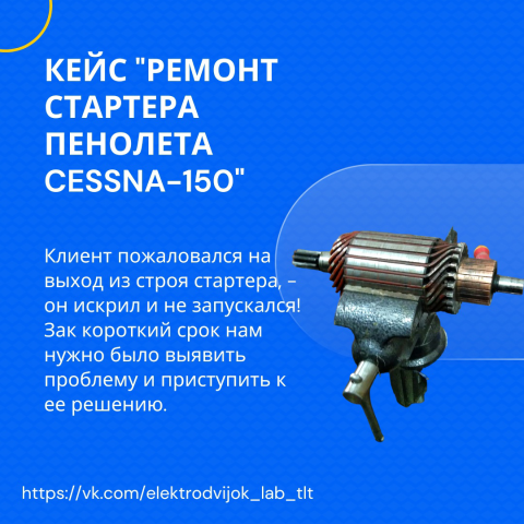 Создание кейса для лаборатории по перемотке электродвигателей